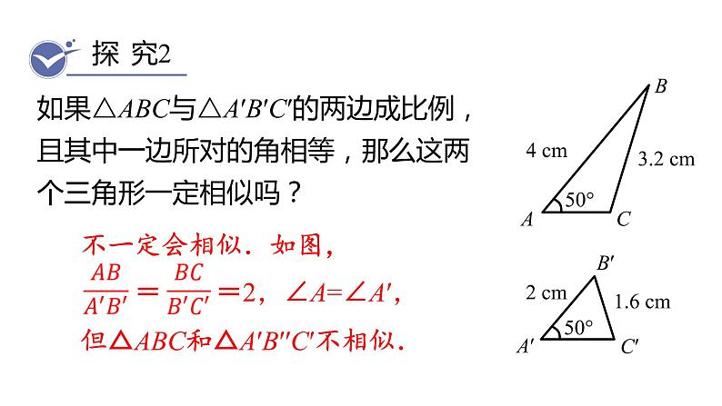 北师大版九年级数学上册课件 4.4.2　相似三角形的判定定理2第8页