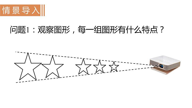 北师大版九年级数学上册课件 4.8.1　位似图形的性质与位似作图第2页