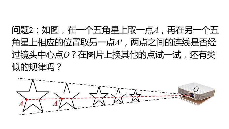 北师大版九年级数学上册课件 4.8.1　位似图形的性质与位似作图第4页