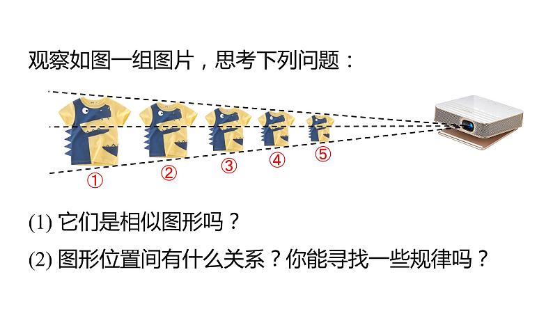 北师大版九年级数学上册课件 4.8.1　位似图形的性质与位似作图第5页