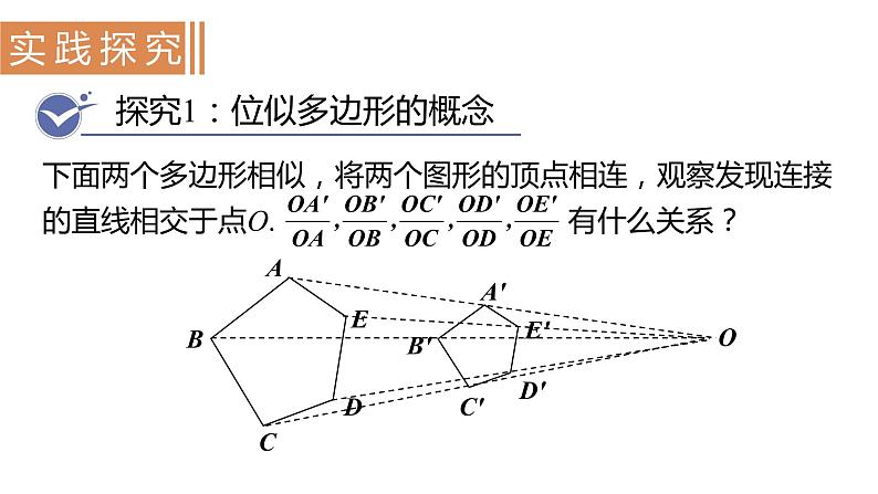 北师大版九年级数学上册课件 4.8.1　位似图形的性质与位似作图第6页