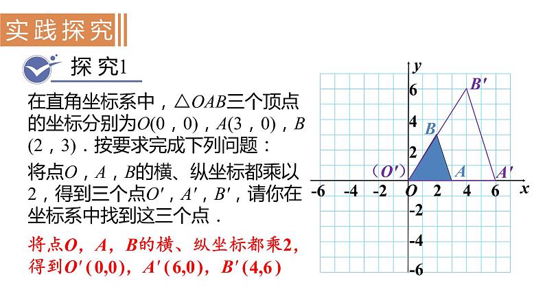 北师大版九年级数学上册课件 4.8.2　平面直角坐标系中的位似变换04