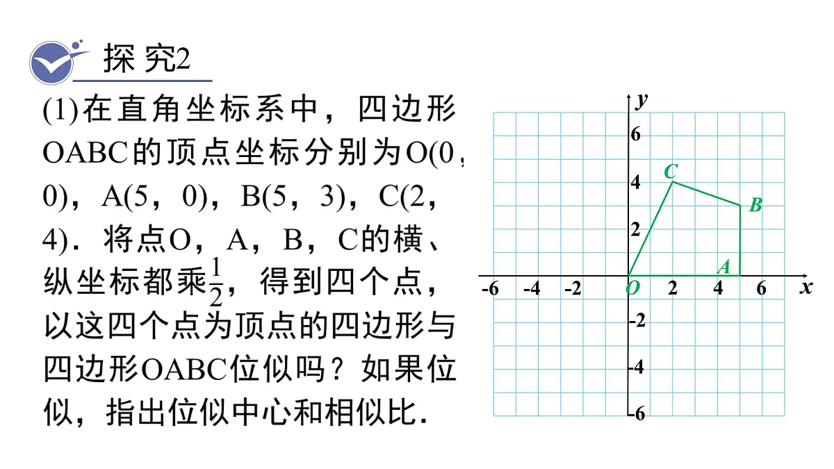北师大版九年级数学上册课件 4.8.2　平面直角坐标系中的位似变换第8页