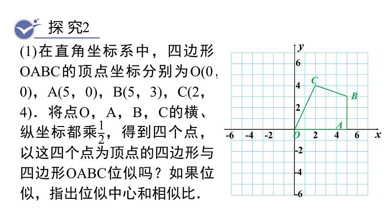 北师大版九年级数学上册课件 4.8.2　平面直角坐标系中的位似变换08