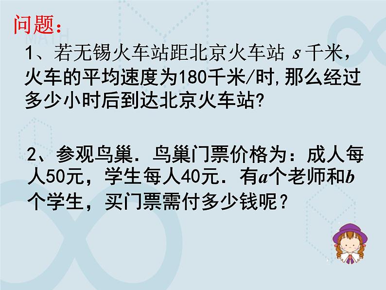 3.2 代数式 苏科版七年级数学上册课件第2页