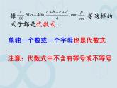 3.2 代數(shù)式 蘇科版七年級數(shù)學(xué)上冊課件