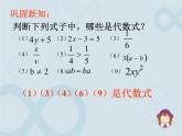 3.2 代數(shù)式 蘇科版七年級數(shù)學(xué)上冊課件