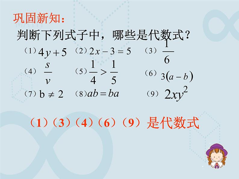 3.2 代数式 苏科版七年级数学上册课件第5页