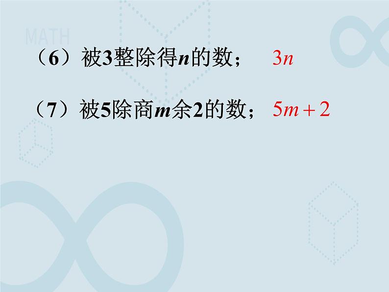 3.2 代数式 苏科版七年级数学上册课件第7页