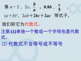 3.2.1 代數(shù)式和單項式 蘇科版七年級數(shù)學(xué)上冊課件