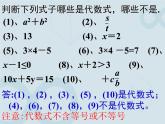 3.2.1 代數(shù)式和單項式 蘇科版七年級數(shù)學(xué)上冊課件