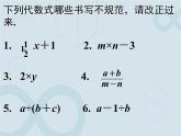 3.2.1 代數(shù)式和單項式 蘇科版七年級數(shù)學(xué)上冊課件