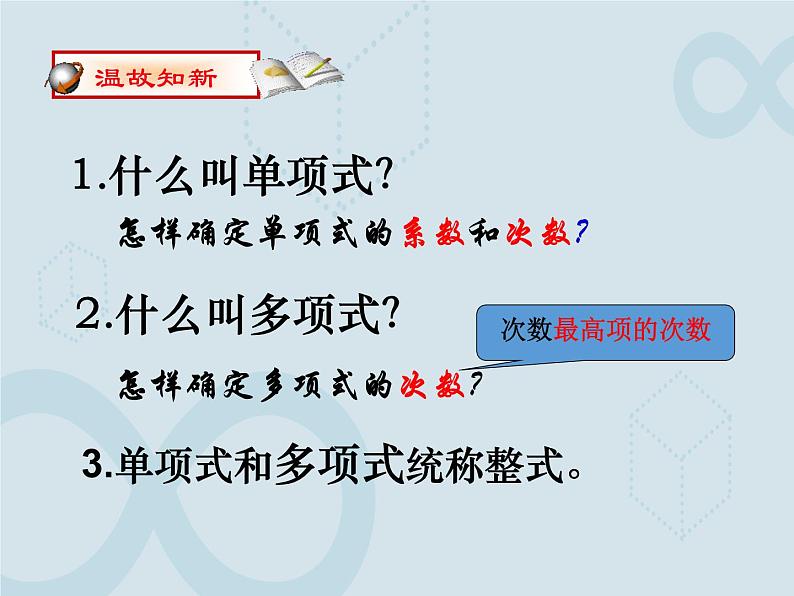 3.3 代数式的值1 苏科版七年级数学上册课件第2页