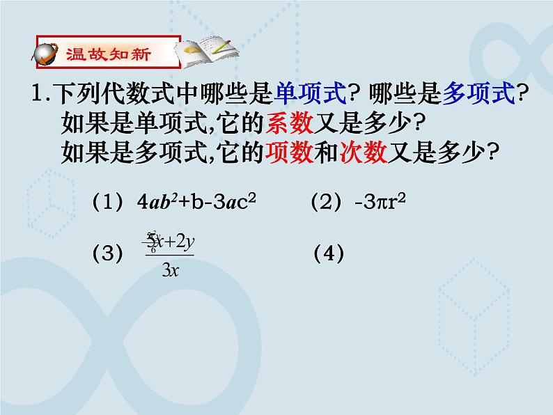 3.3 代数式的值1 苏科版七年级数学上册课件第3页