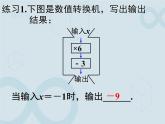 3.3 代数式的值2 苏科版七年级数学上册课件