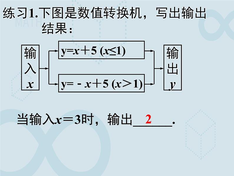 3.3 代数式的值2 苏科版七年级数学上册课件第4页