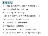 3.6 整式的加减 苏科版七年级数学上册课件
