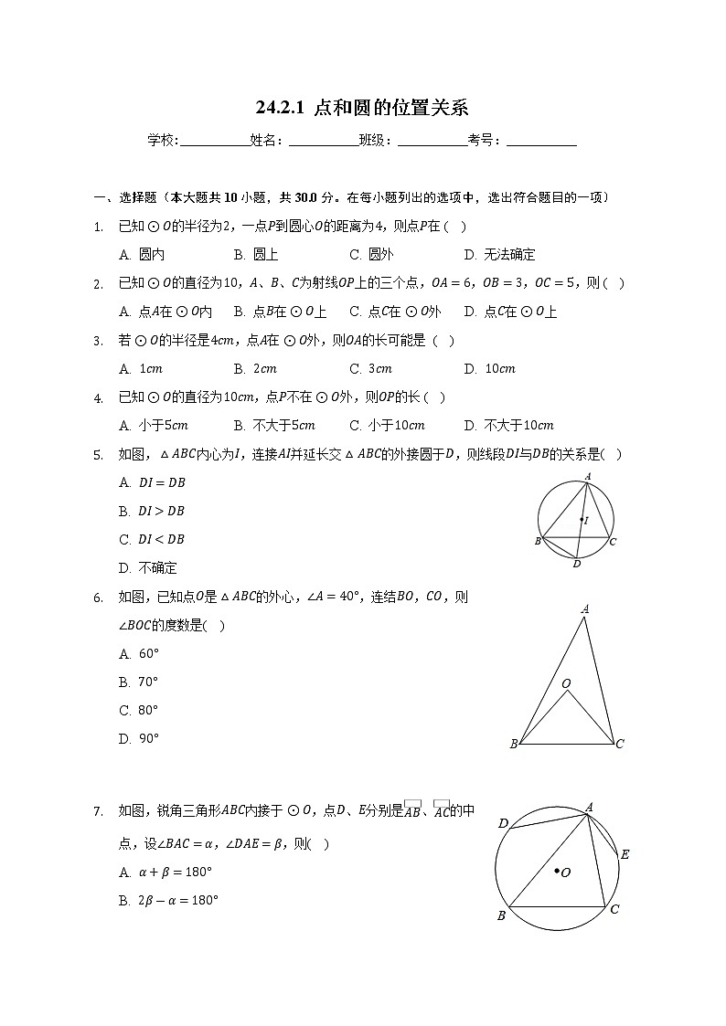 24.2.1 点和圆的位置关系 2022-2023学年 人教版九年级数学上册课时练习(含答案)01