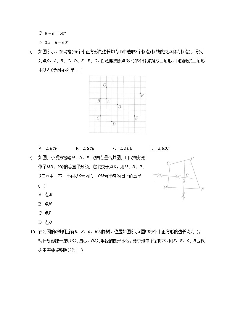 24.2.1 点和圆的位置关系 2022-2023学年 人教版九年级数学上册课时练习(含答案)02