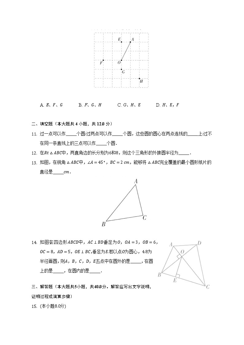 24.2.1 点和圆的位置关系 2022-2023学年 人教版九年级数学上册课时练习(含答案)03