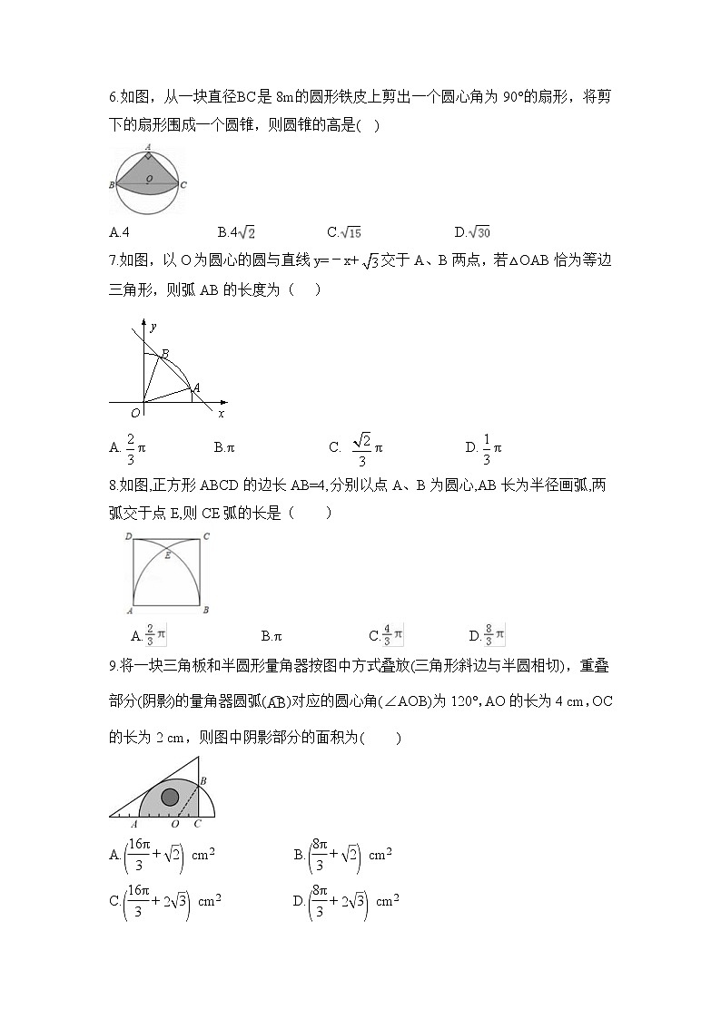 24.4 弧长及扇形的面积 2022-2023学年人教版数学九年级上册计算专项培优练习(含答案)第2页