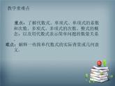3.2 代數(shù)式 蘇科版七年級數(shù)學(xué)上冊課件