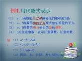 3.2 代數(shù)式 蘇科版七年級數(shù)學(xué)上冊課件