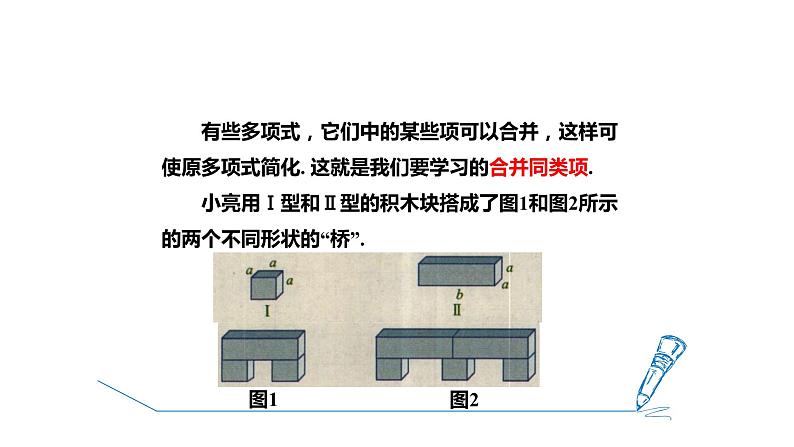 3.4 合并同类项 苏科版七年级数学上册课件03