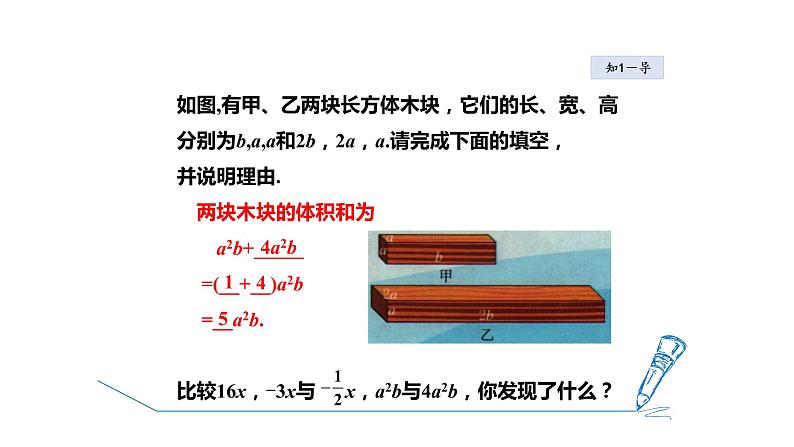 3.4 合并同类项 苏科版七年级数学上册课件05