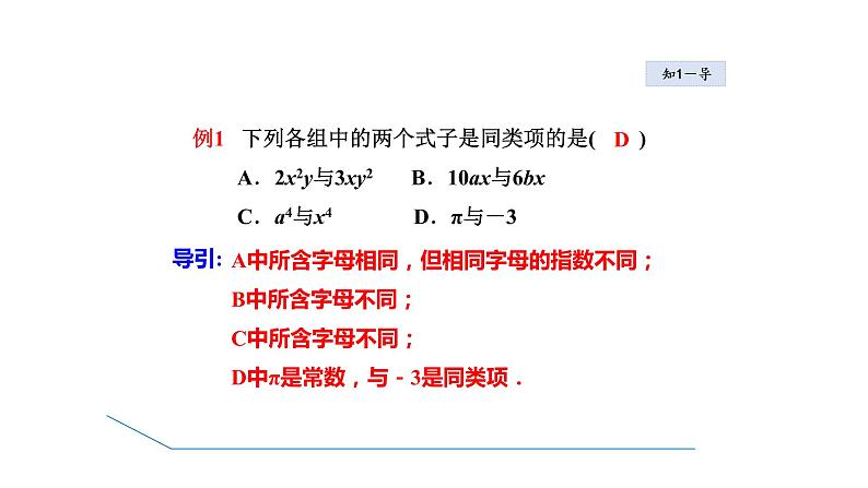 3.4 合并同类项 苏科版七年级数学上册课件07