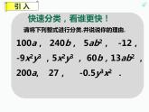 3.4 合并同類項(1)蘇科版七年級數(shù)學(xué)上冊課件