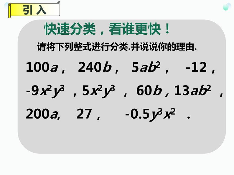 3.4 合并同类项(1)苏科版七年级数学上册课件03