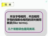 3.4 合并同類項(1)蘇科版七年級數(shù)學(xué)上冊課件