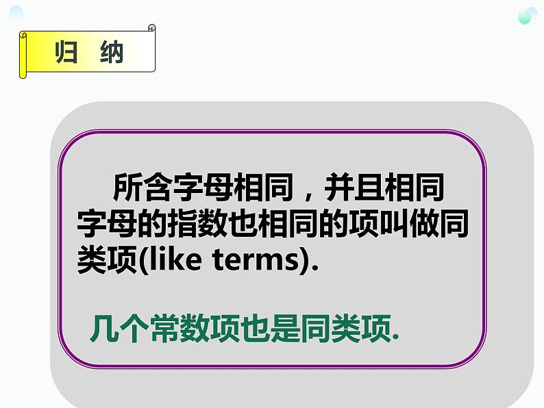 3.4 合并同类项(1)苏科版七年级数学上册课件04