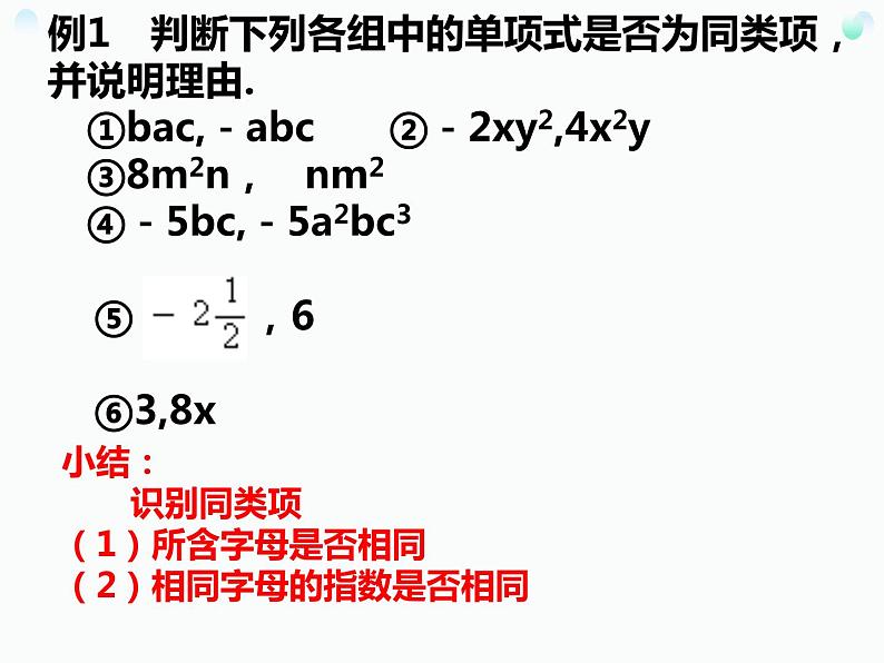 3.4 合并同类项(1)苏科版七年级数学上册课件05