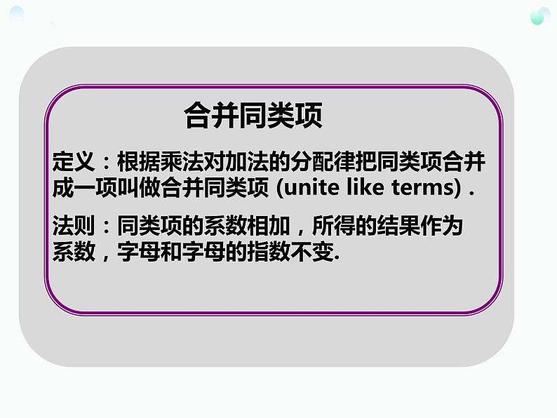 3.4 合并同类项(1)苏科版七年级数学上册课件07