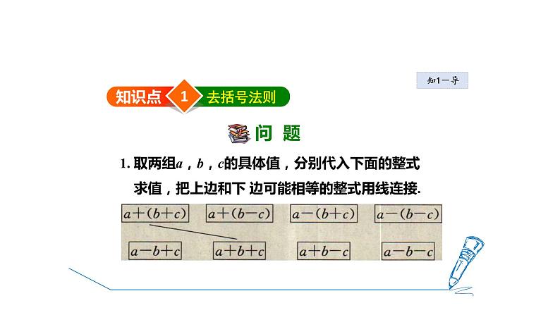 3.5 去括号 苏科版七年级数学上册课件04