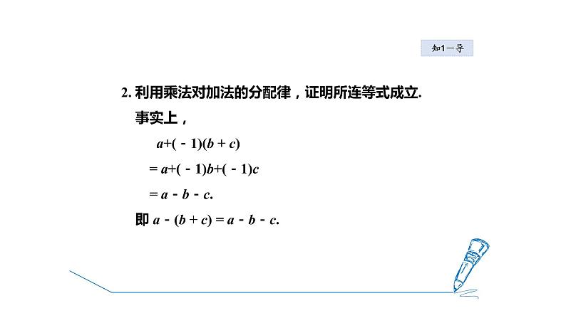 3.5 去括号 苏科版七年级数学上册课件05