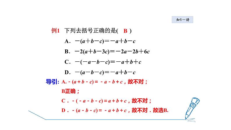 3.5 去括号 苏科版七年级数学上册课件08