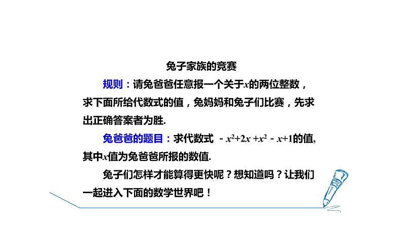 3.6 整式的加减 苏科版七年级数学上册课件03