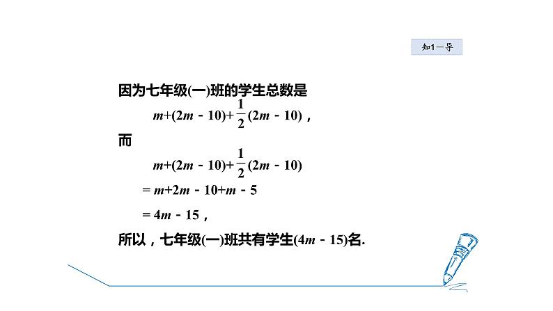 3.6 整式的加减 苏科版七年级数学上册课件05