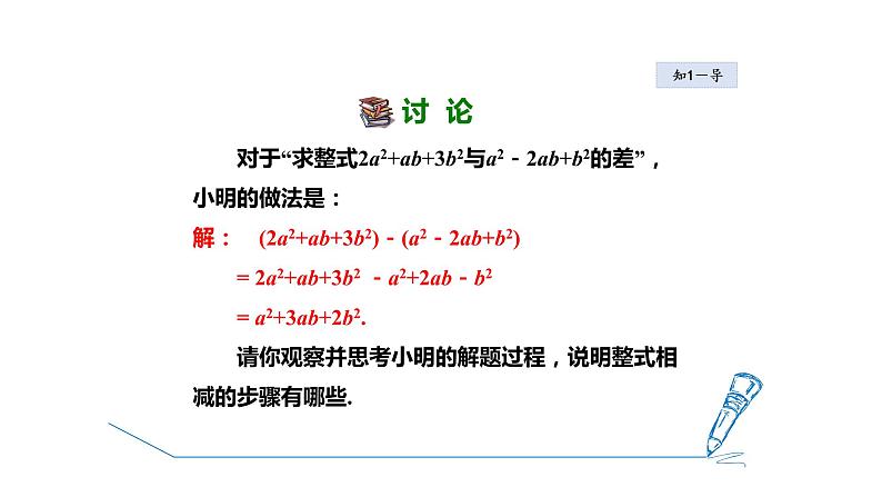 3.6 整式的加减 苏科版七年级数学上册课件06