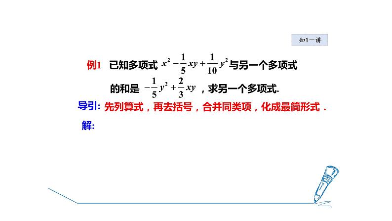 3.6 整式的加减 苏科版七年级数学上册课件08