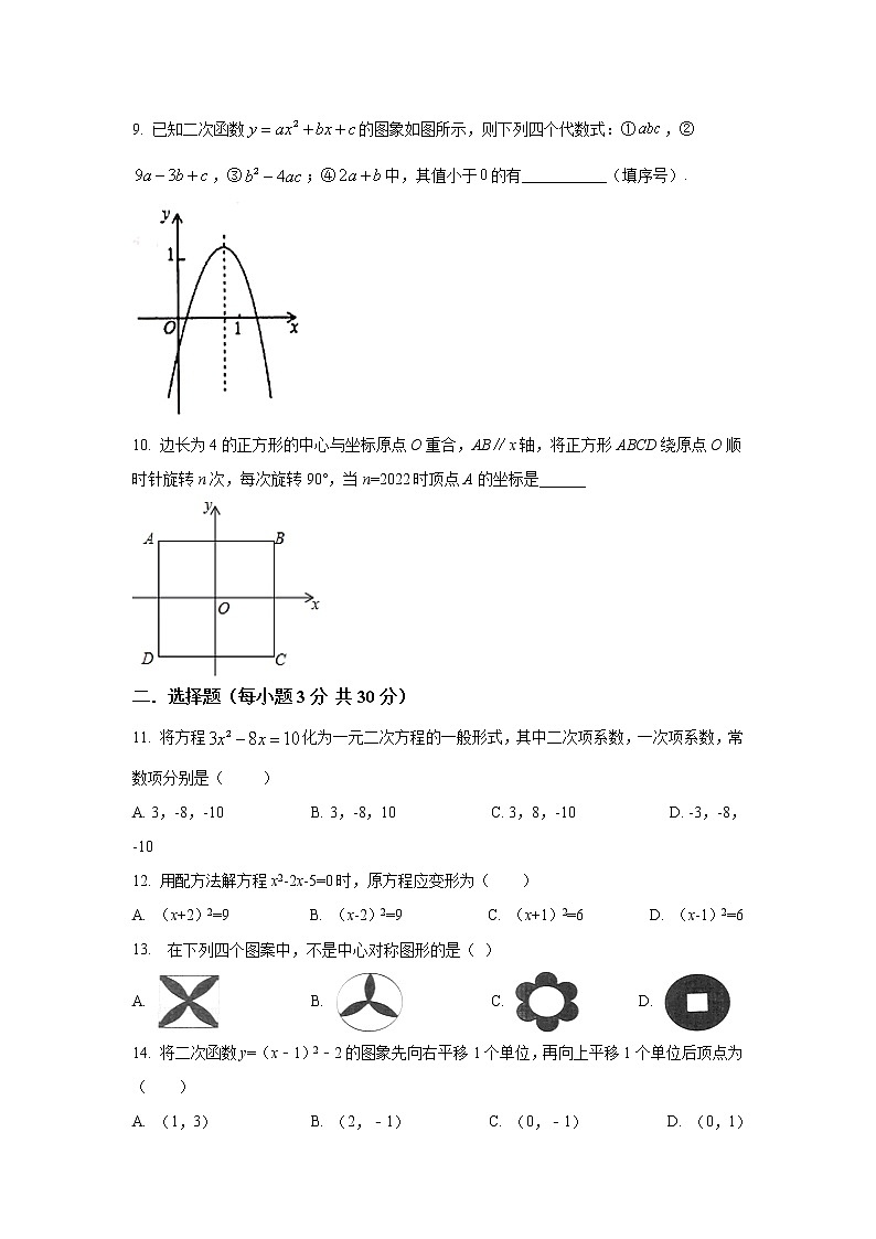 黑龙江省海林市朝鲜族中学2022届九年级上学期期中考试数学试卷(含答案)第2页