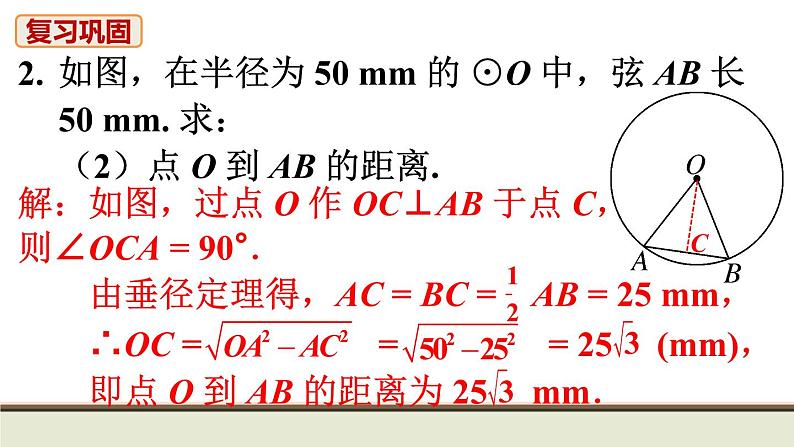 24.1 圆 初中人教九上数学教材习题课件第4页