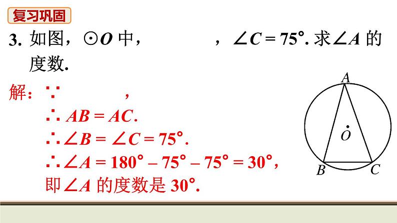 24.1 圆 初中人教九上数学教材习题课件第5页