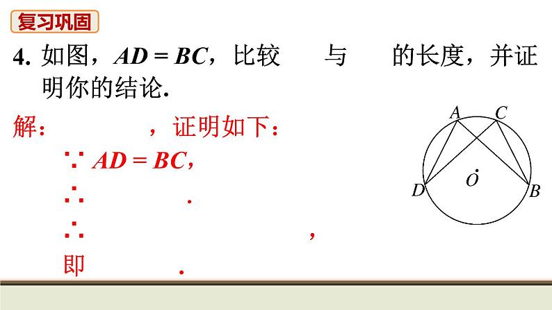 24.1 圆 初中人教九上数学教材习题课件第6页