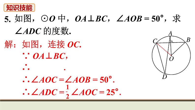 24.1 圆 初中人教九上数学教材习题课件第7页