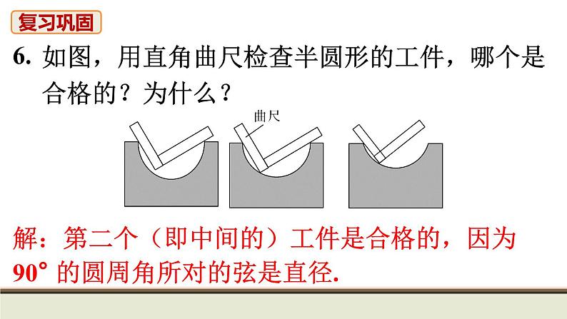 24.1 圆 初中人教九上数学教材习题课件第8页