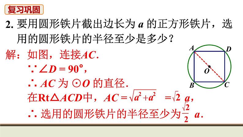 24.3 正多边形和圆 初中人教九上数学教材习题课件第3页